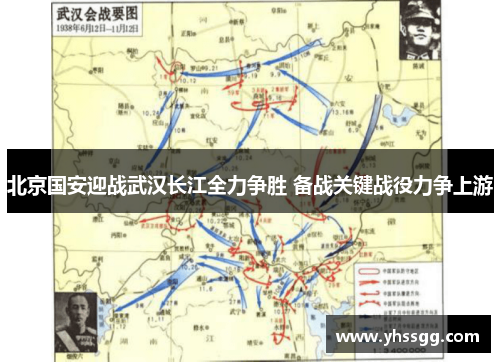 北京国安迎战武汉长江全力争胜 备战关键战役力争上游