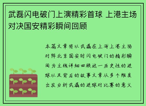 武磊闪电破门上演精彩首球 上港主场对决国安精彩瞬间回顾